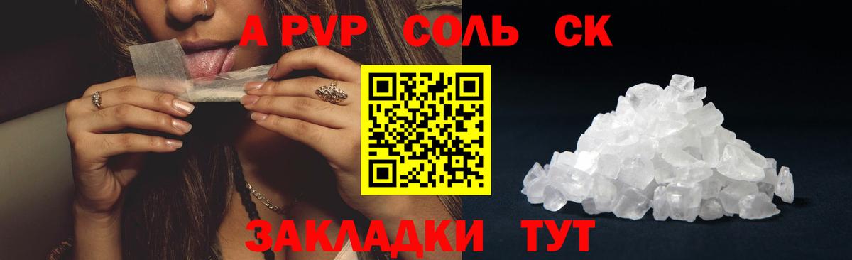 APVP крисы CK Пыть-Ях