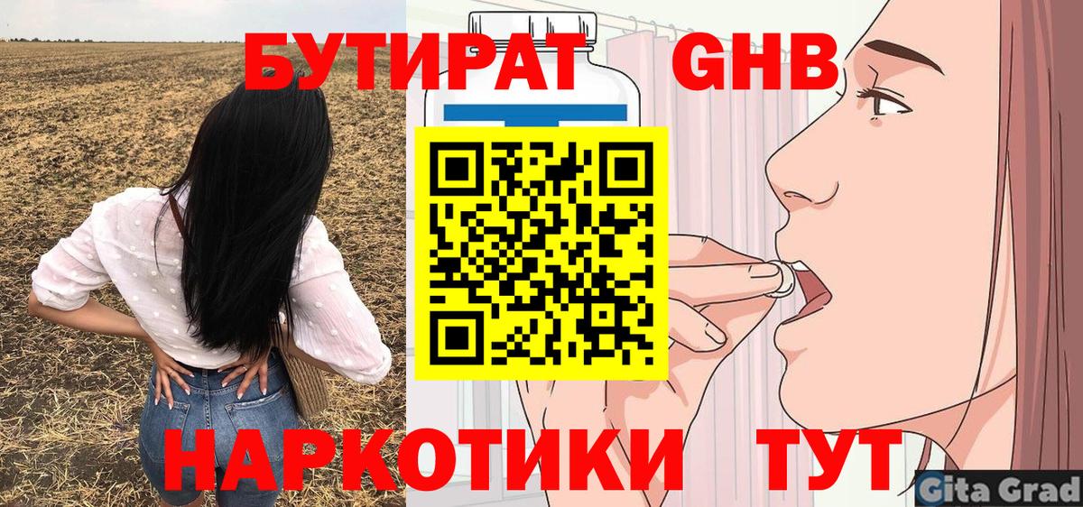 БУТИРАТ буратино  Бутират  Пыть-Ях  Вход с VPN 