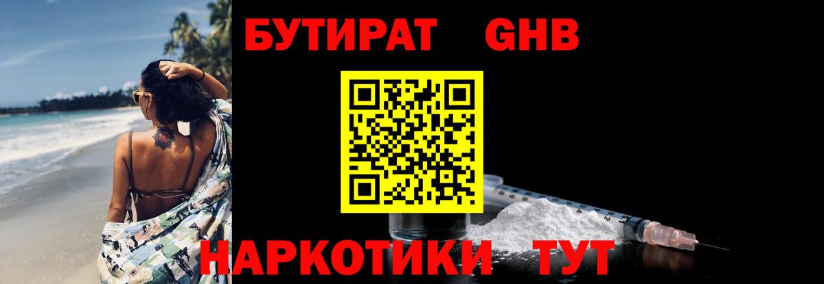 Бутират GHB Пыть-Ях