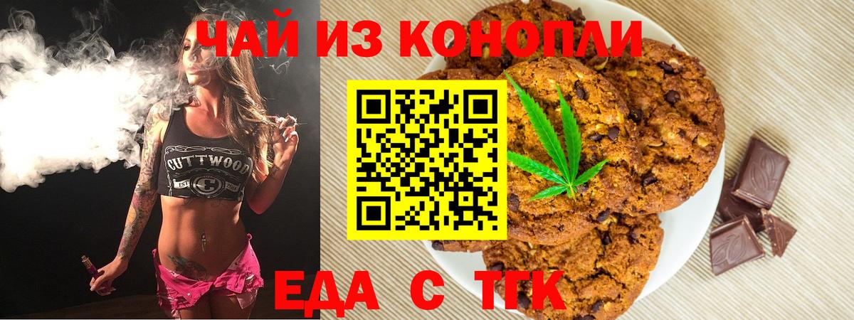 Печенье с ТГК конопля  Вход с VPN  Пыть-Ях 