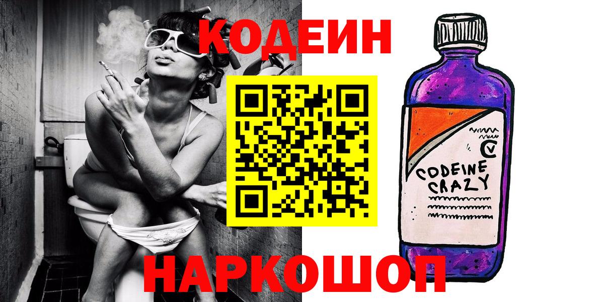 Codein Purple Drank Пыть-Ях