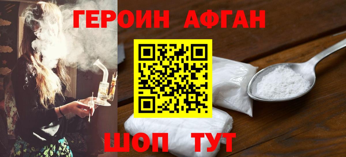 ГЕРОИН белый Пыть-Ях