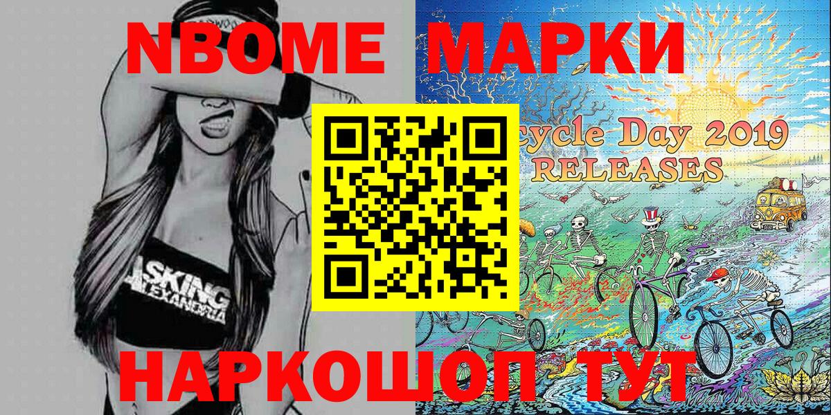 Марки NBOMe 1,5мг  Марки NBOMe 1,5мг  Пыть-Ях  Наркотические марки  Вход с VPN 